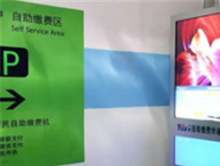 自助繳費系統震憾上市